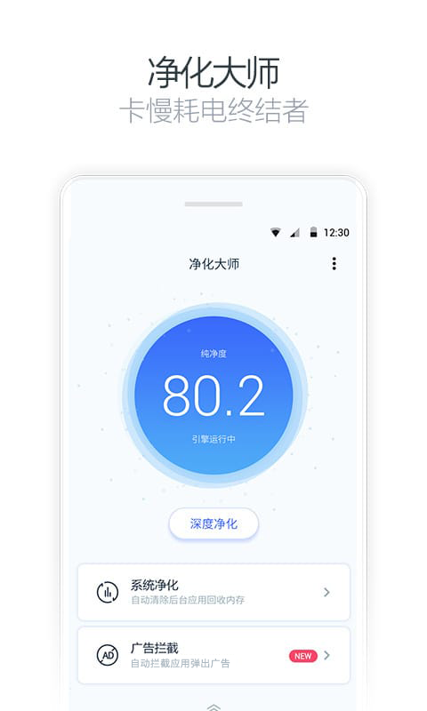 净化大师免费版