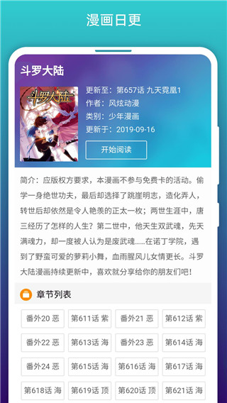 阅站漫画App