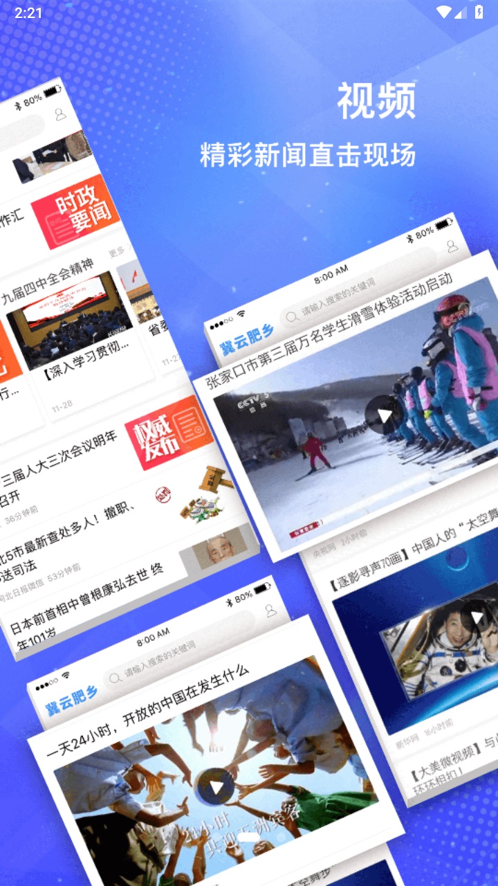 冀云肥乡 1.8.6安卓版