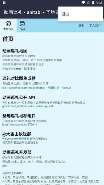 anitabimap动画圣地巡礼地图