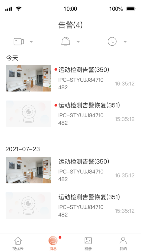 视优云监控app官方版