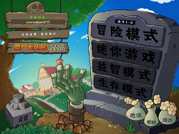 植物大战僵尸年度加强版