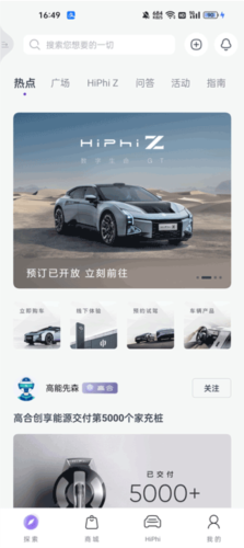 高合HiPhi app使用教程1
