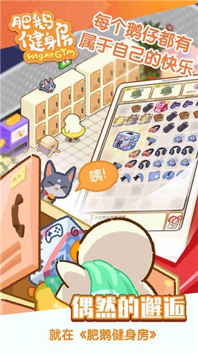 肥鹅健身房无限内购版