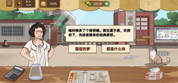 我的煎饼摊2026最新版本