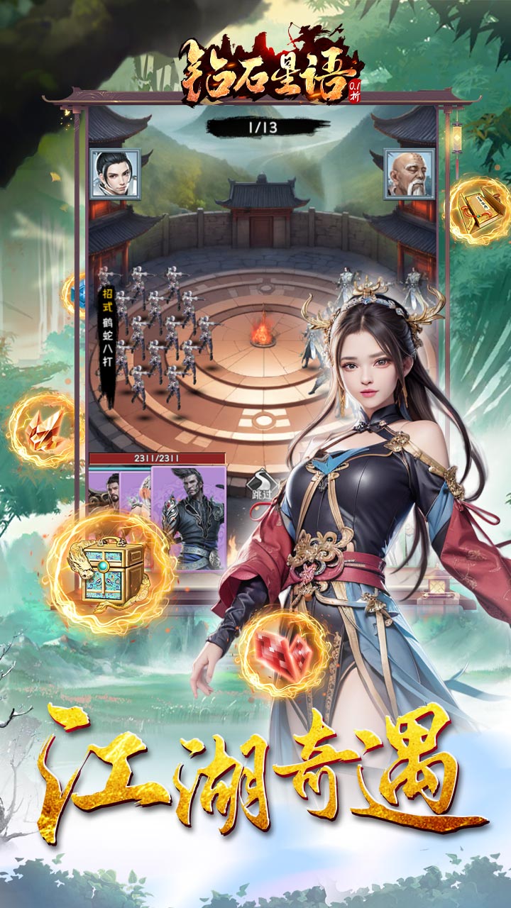 钻石星语最新版 钻石星语最新版