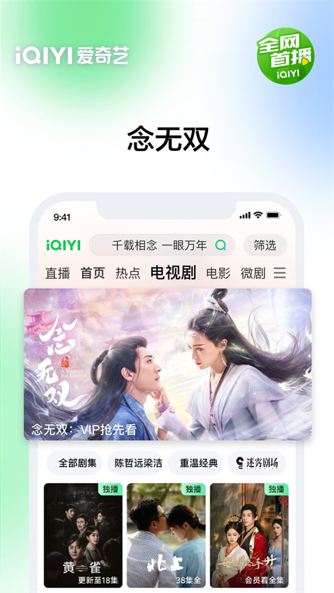 爱奇艺视频播放器