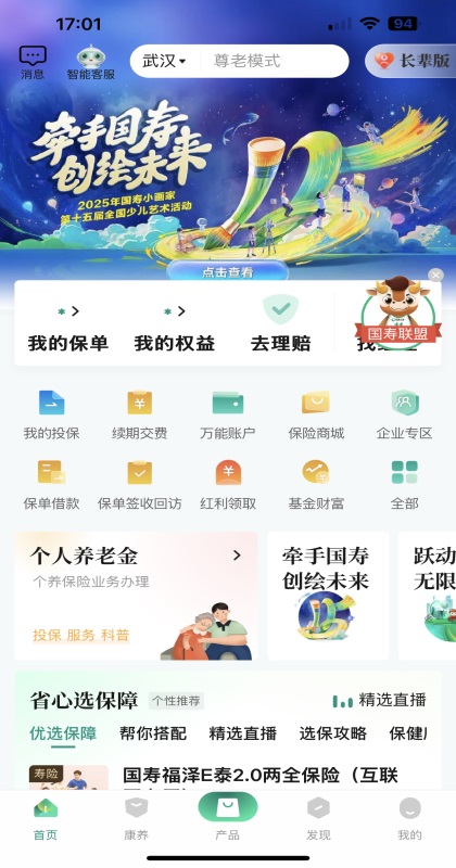 中国人寿寿险保险app 3.5.48安卓版