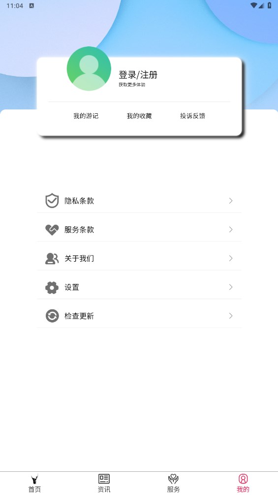 六安文旅app 2.3.4客户端