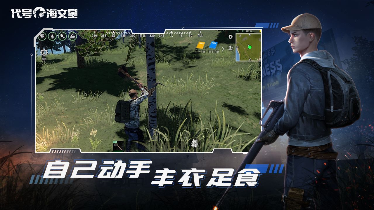 代号海文星游戏 代号海文星游戏