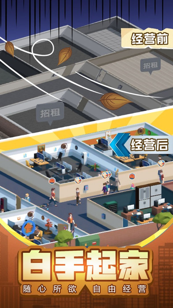 物业大亨游戏破解版 2.0安卓版