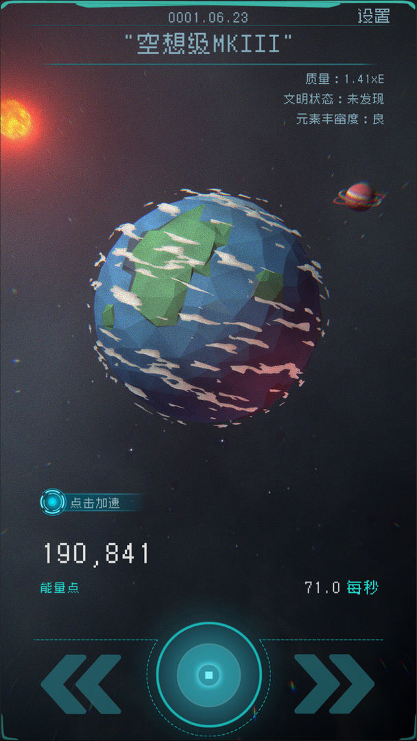 逐光启航破解版无限能量加速 1.2.25免广告版
