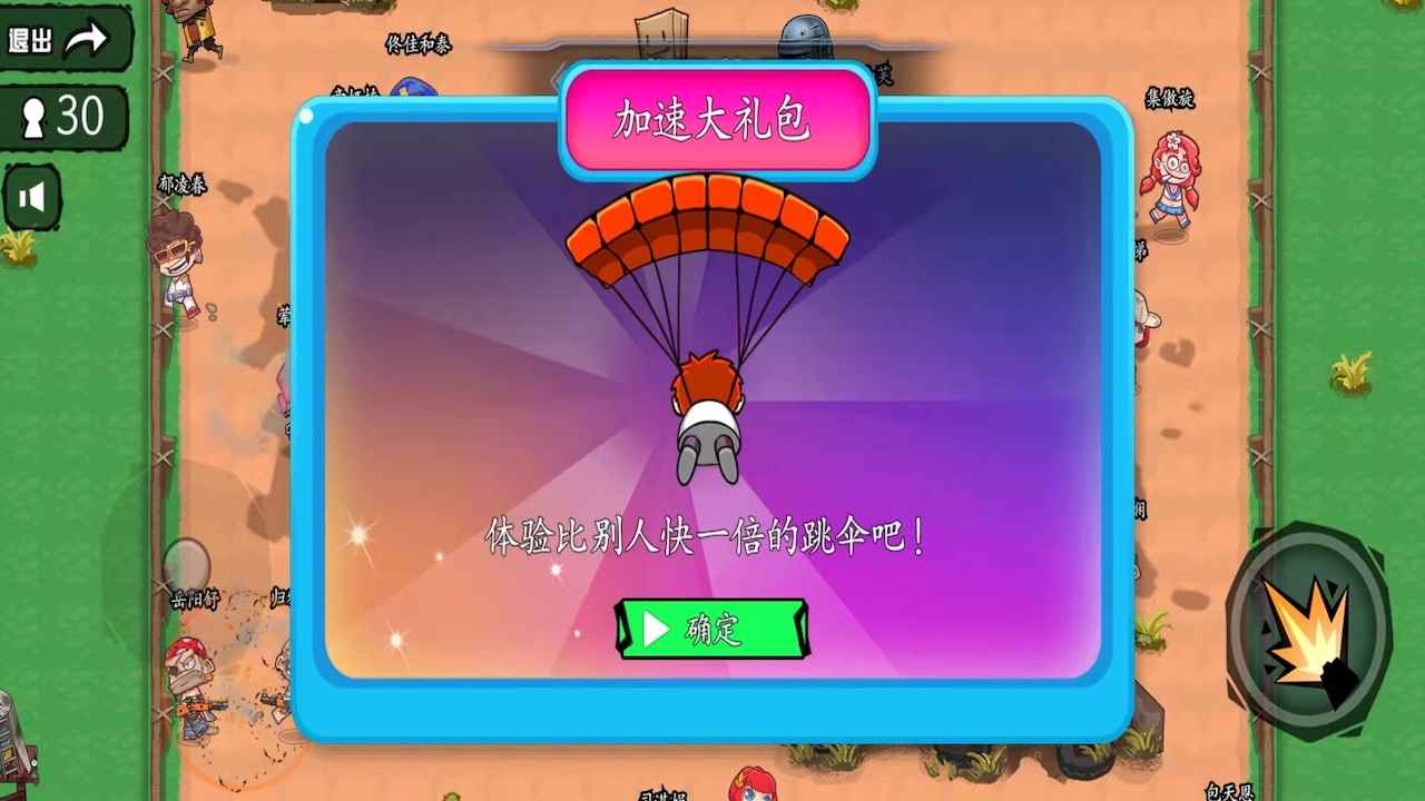 无敌枪神游戏 1.0安卓版