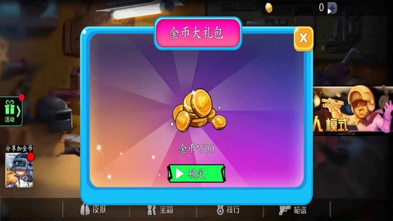 无敌枪神游戏 1.0安卓版