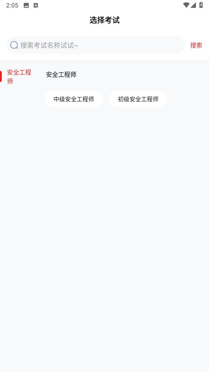 安全工程师优题汇 4.90安卓版