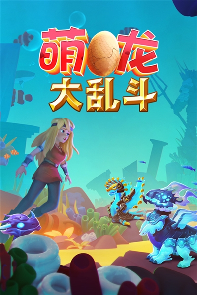 萌龙大乱斗韩国版
