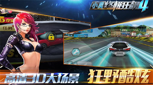 小奥终极狂飙4