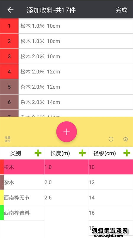 木材助手 4.1.2最新版