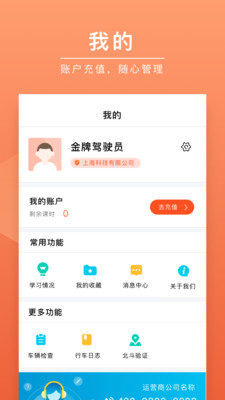 安驾课堂app官方版 安驾课堂app官方版