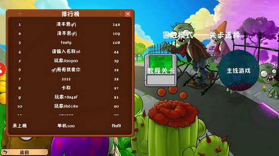 植物大战僵尸冒险版破解版图片