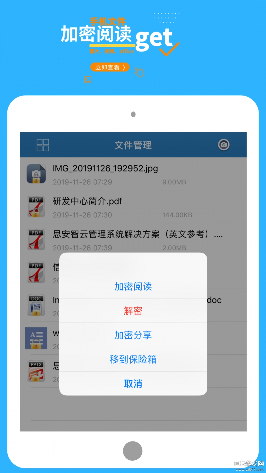 360加密保险版