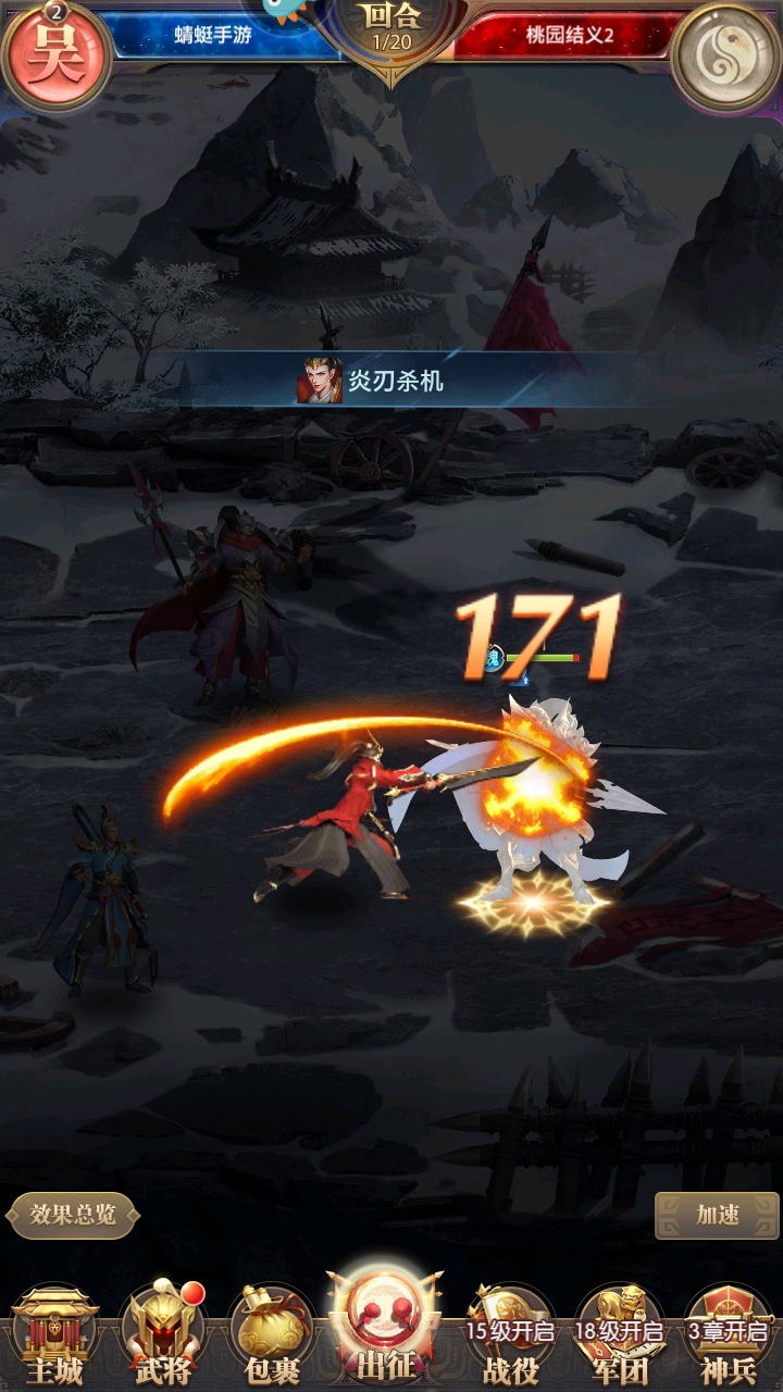 铁杆三国最新版本 1.0.6安卓版