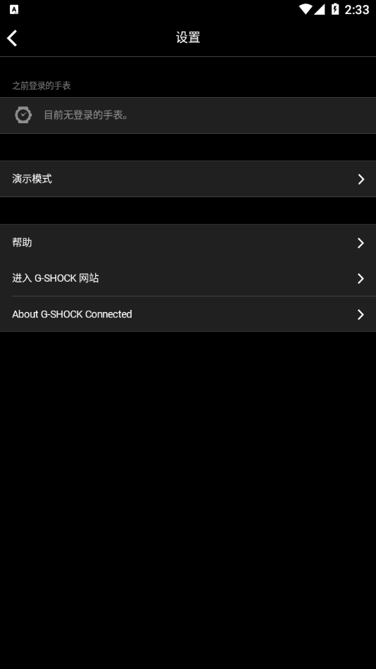 g-shockapp官方版