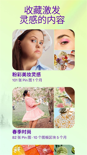 pinterest极速版