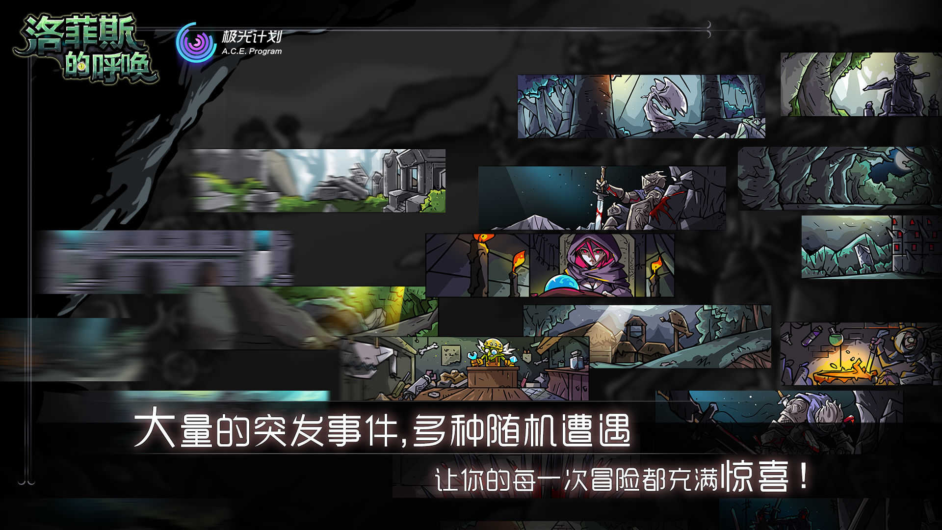 洛菲斯的呼唤mod版(Lophis roguelike)