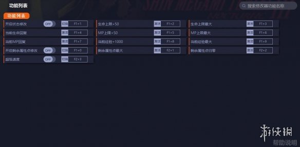 真女神转生3修改器
