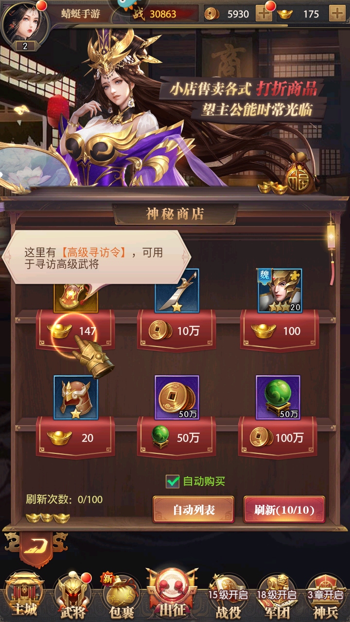 铁杆三国最新版本 1.0.6安卓版