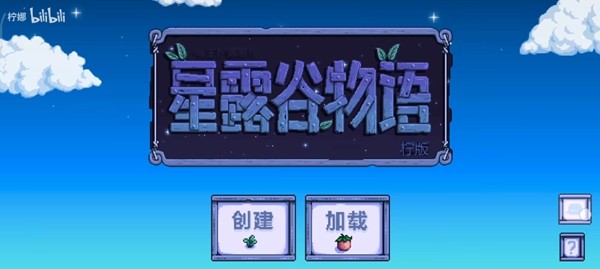 星露谷物语1.6美化版