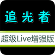 追光者TV港澳台解锁版