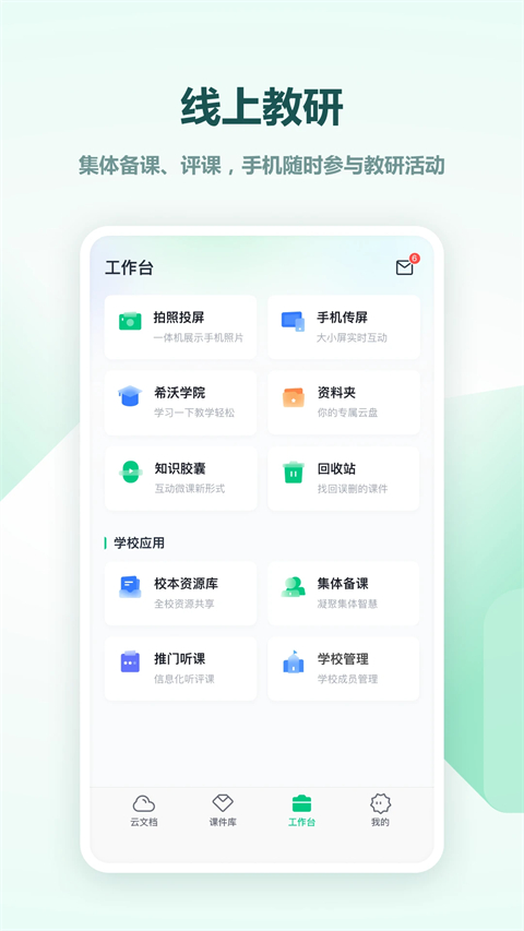 希沃白板免费版