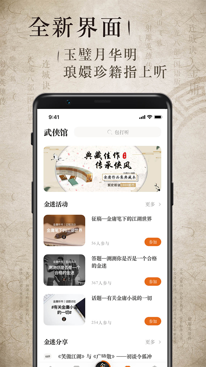 金庸听书正版