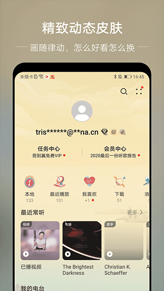 华为音乐纯净版
