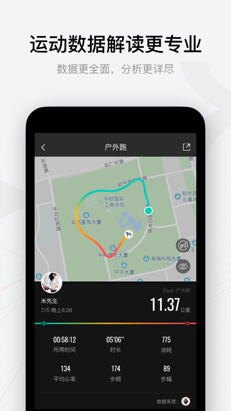 zepp华米手表app官方版