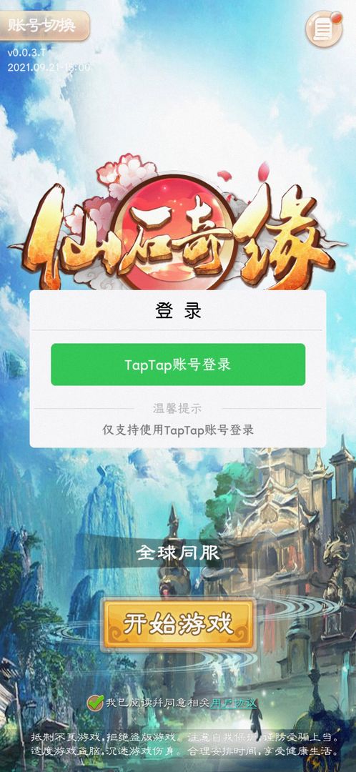 仙石奇缘游戏 仙石奇缘游戏