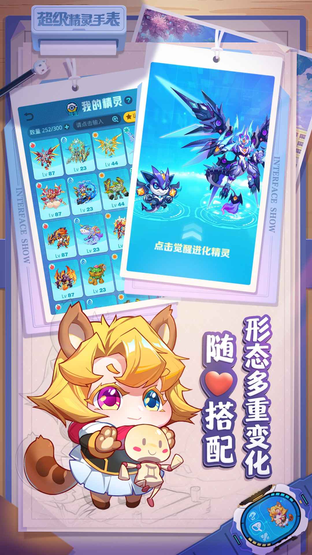 超级精灵手表安卓版 超级精灵手表安卓版