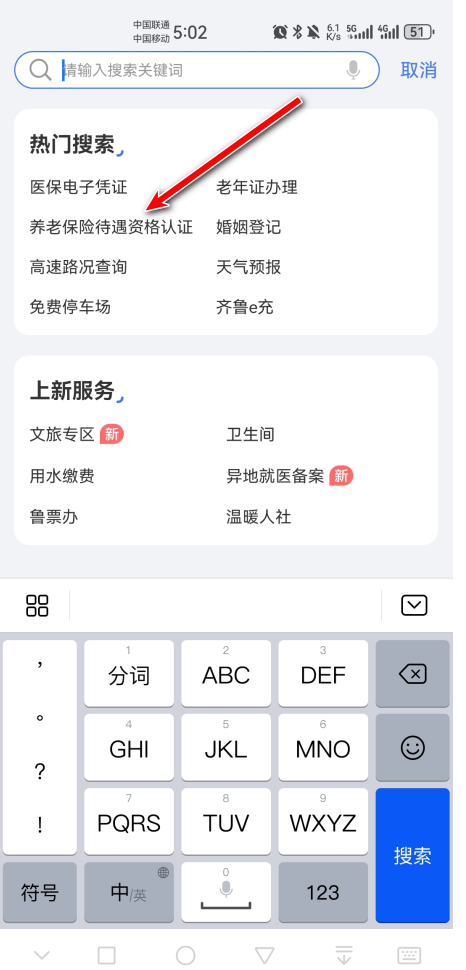 爱山东app养老保险认证 爱山东app养老保险认证