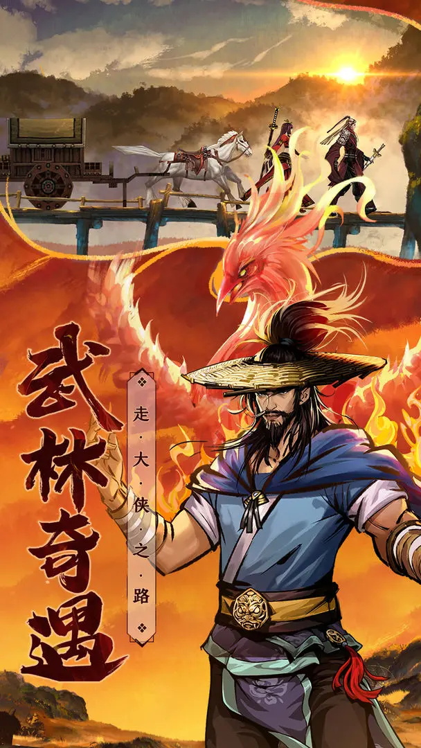真武江湖手游 1.42最新版