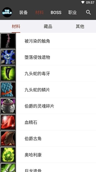 世界rpg装备速查app