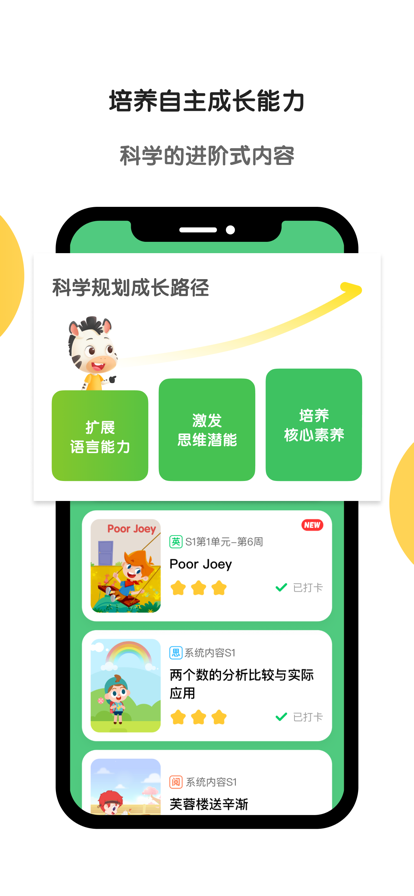 斑马英语app