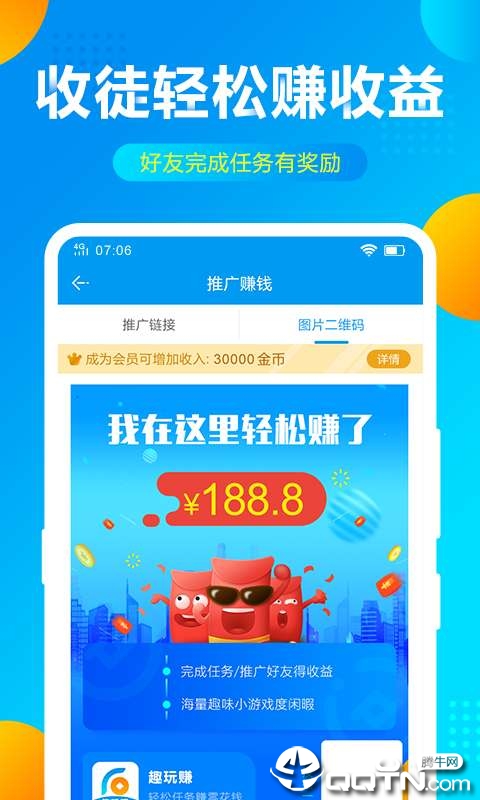 趣玩赚