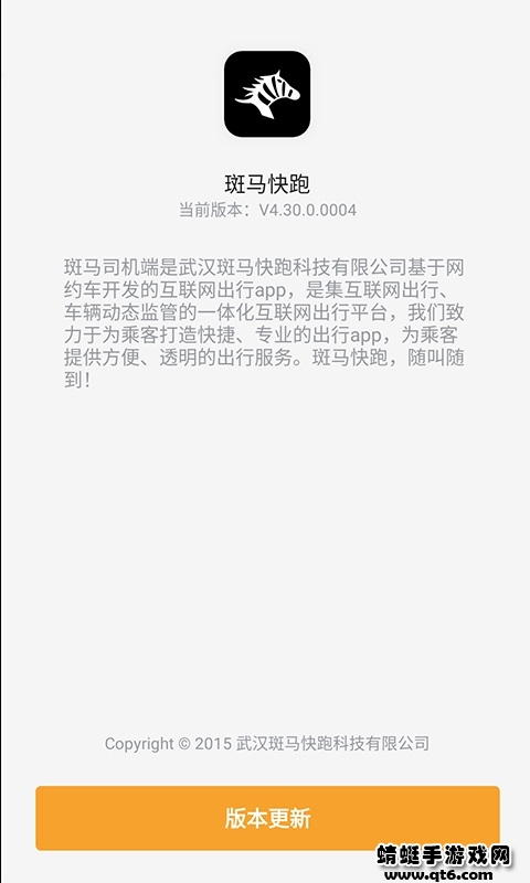 斑马司机端最新版本 斑马司机端最新版本