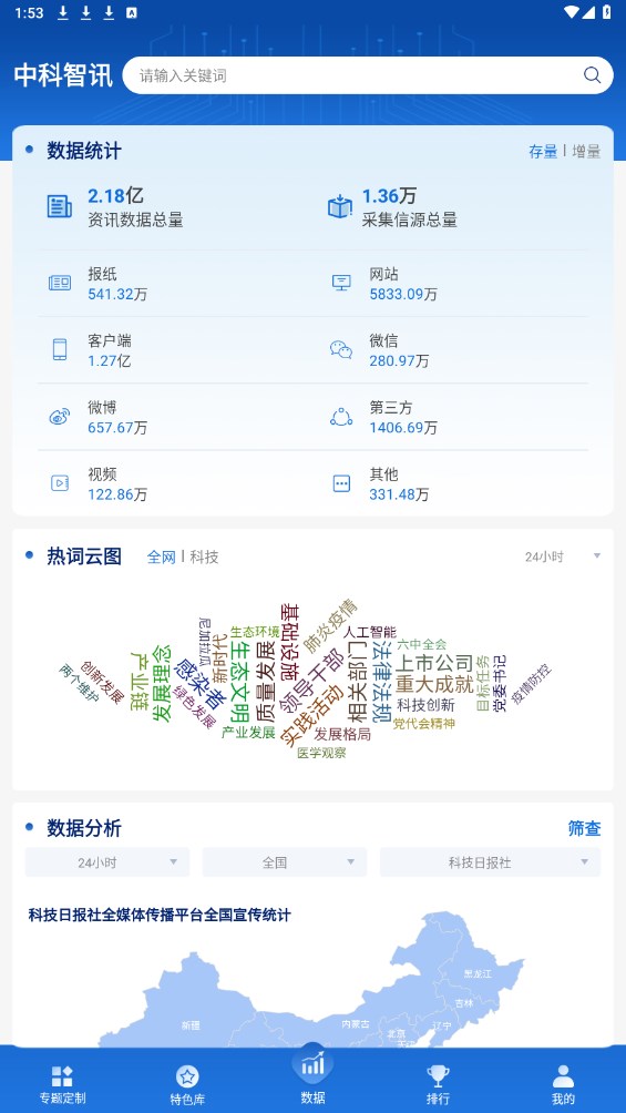 中科智讯手机版 中科智讯手机版