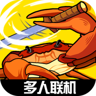蟹王争霸最新版 1.3.0手机版