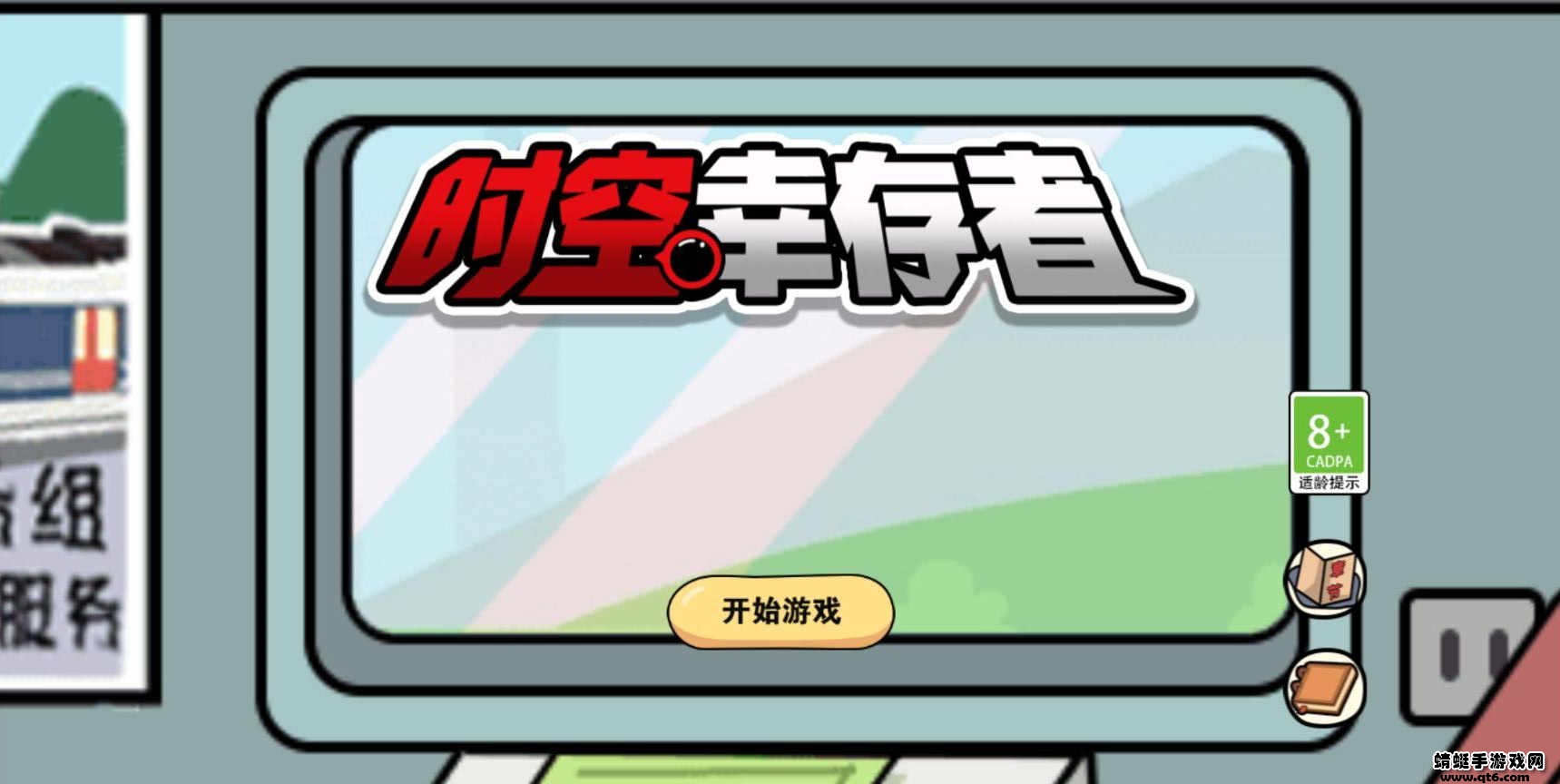 时空幸存者破解版免广告 1.5.3安卓版