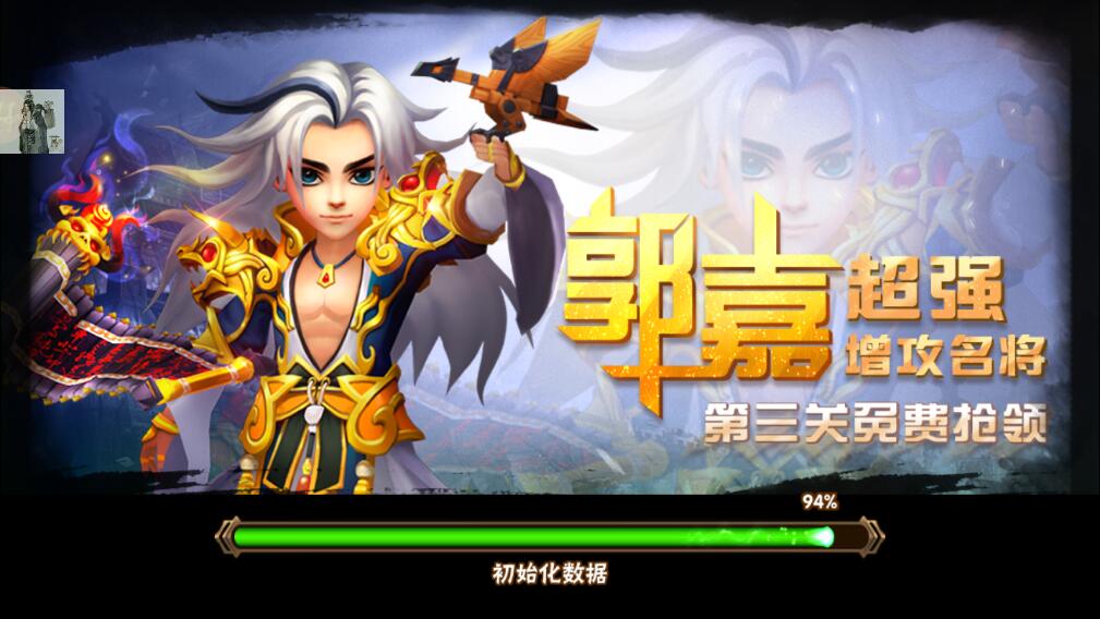 激萌三国志技能无CD破解版 6.8.03秒杀版