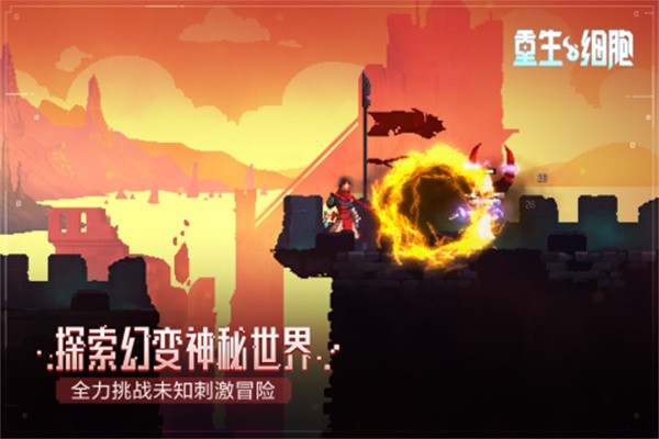 重生细胞修改版